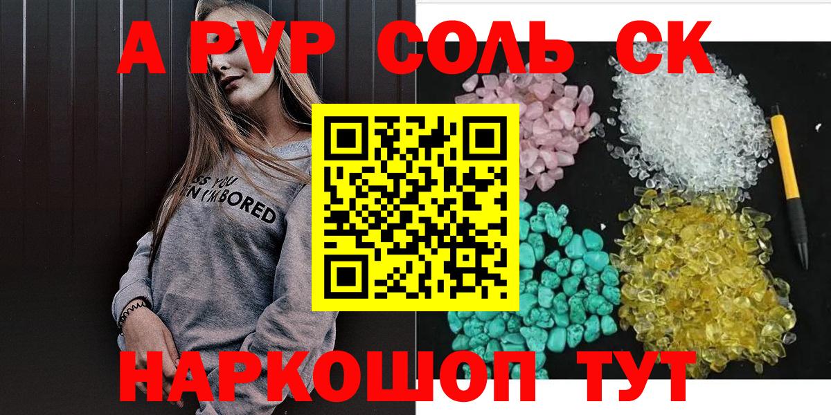 A PVP СК  Alpha-PVP мука  Вход с VPN  Брянск 