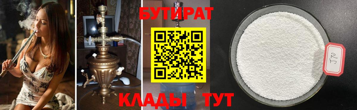 БУТИРАТ оксана Брянск