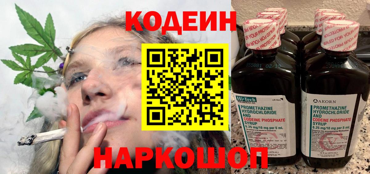 Codein Purple Drank  Вход с VPN  Брянск 