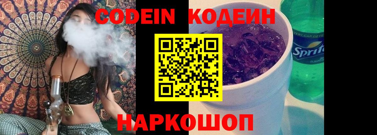 Кодеиновый сироп Lean Purple Drank Брянск