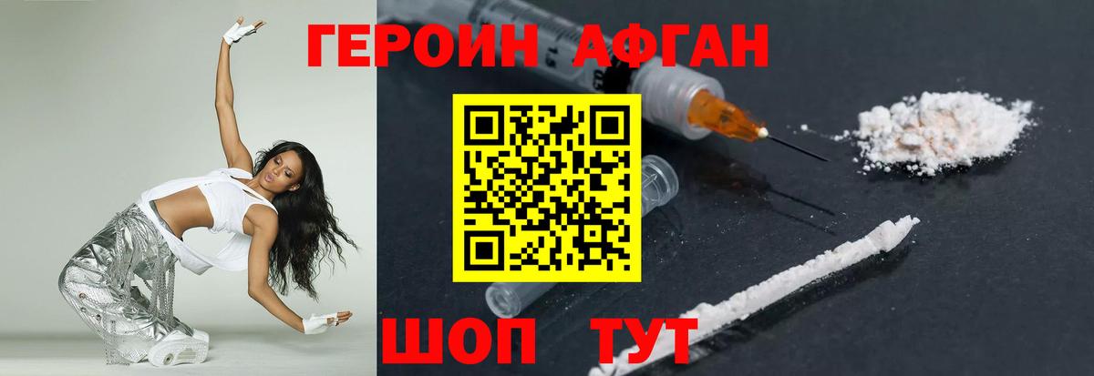 Героин Heroin Брянск