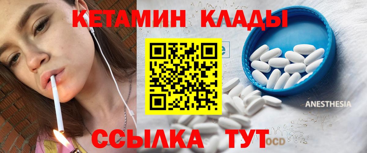Кетамин ketamine  Вход с VPN  Брянск 