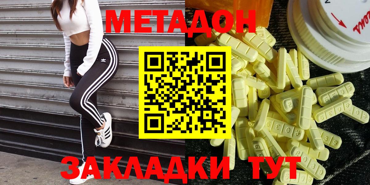 МЕТАДОН кристалл Брянск